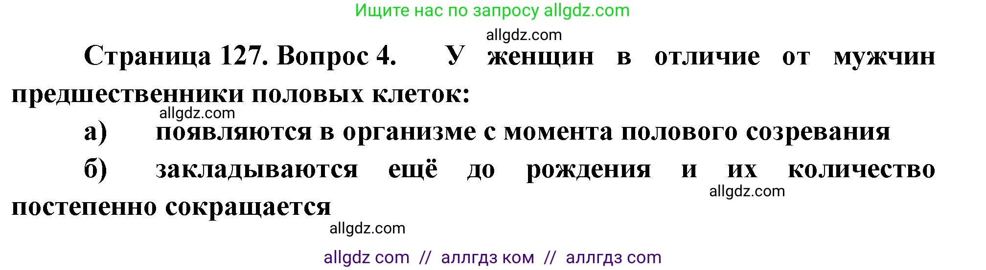 Биология, 9 класс рабочая тетрадь, авторы: Пасечник Владимир Васильевич, Швецов Глеб Геннадьевич, издательство Просвещение, Москва, 2023, розового цвета, страница 127, номер 4, Решение