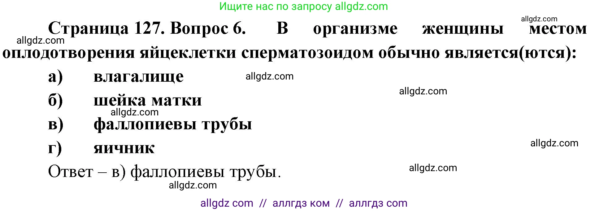 Биология, 9 класс рабочая тетрадь, авторы: Пасечник Владимир Васильевич, Швецов Глеб Геннадьевич, издательство Просвещение, Москва, 2023, розового цвета, страница 127, номер 6, Решение