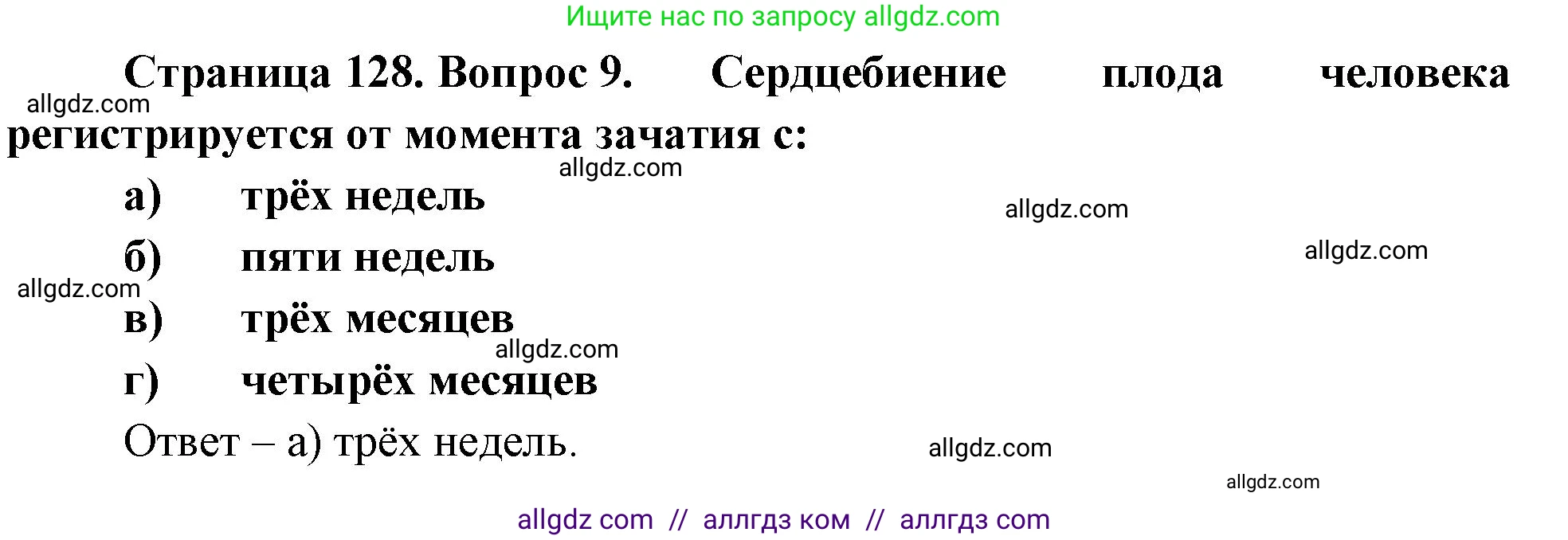 Биология, 9 класс рабочая тетрадь, авторы: Пасечник Владимир Васильевич, Швецов Глеб Геннадьевич, издательство Просвещение, Москва, 2023, розового цвета, страница 128, номер 9, Решение