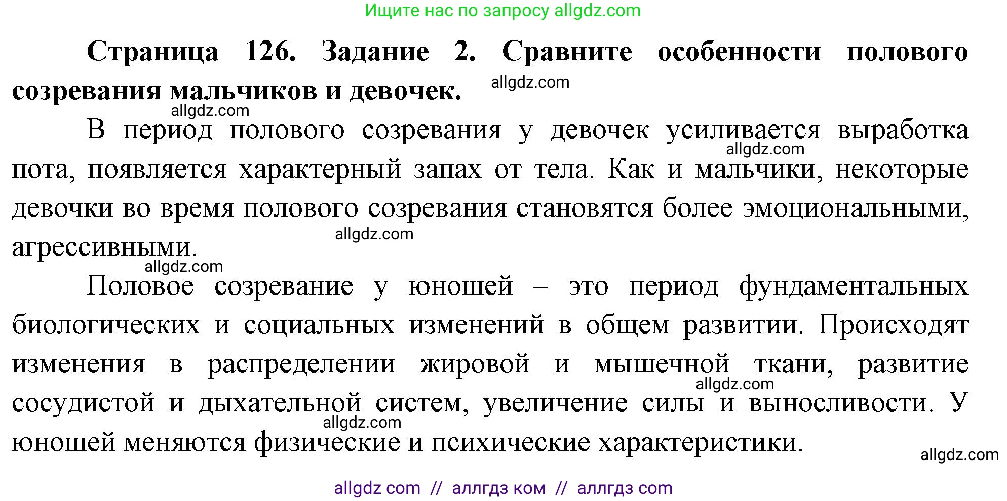 Биология, 9 класс рабочая тетрадь, авторы: Пасечник Владимир Васильевич, Швецов Глеб Геннадьевич, издательство Просвещение, Москва, 2023, розового цвета, страница 126, номер 2, Решение