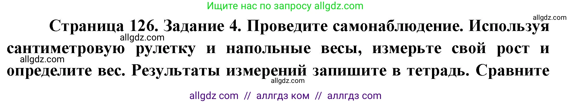 Биология, 9 класс рабочая тетрадь, авторы: Пасечник Владимир Васильевич, Швецов Глеб Геннадьевич, издательство Просвещение, Москва, 2023, розового цвета, страница 126, номер 4, Решение