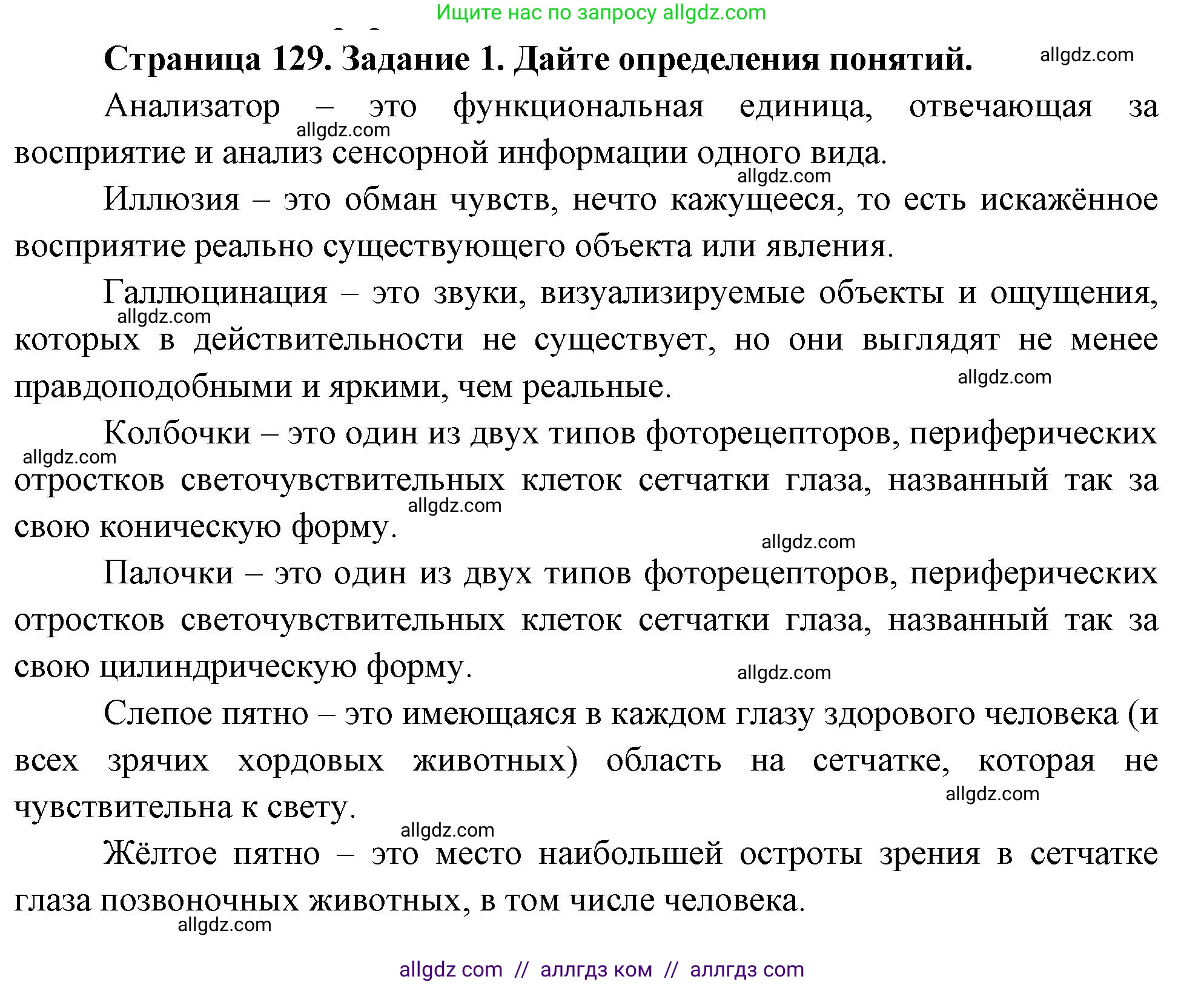 Биология, 9 класс рабочая тетрадь, авторы: Пасечник Владимир Васильевич, Швецов Глеб Геннадьевич, издательство Просвещение, Москва, 2023, розового цвета, страница 129, номер 1, Решение