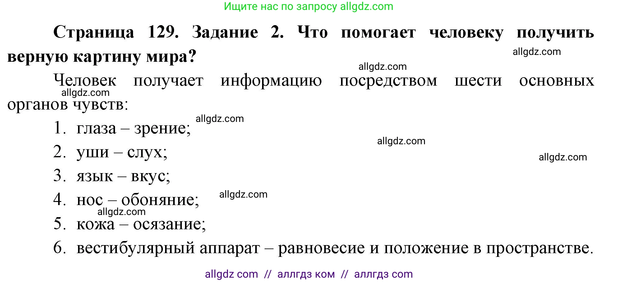 Биология, 9 класс рабочая тетрадь, авторы: Пасечник Владимир Васильевич, Швецов Глеб Геннадьевич, издательство Просвещение, Москва, 2023, розового цвета, страница 129, номер 2, Решение