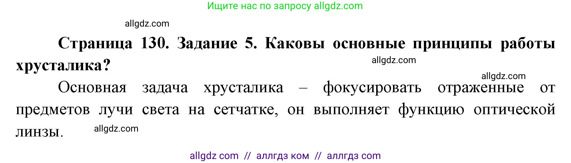 Биология, 9 класс рабочая тетрадь, авторы: Пасечник Владимир Васильевич, Швецов Глеб Геннадьевич, издательство Просвещение, Москва, 2023, розового цвета, страница 130, номер 5, Решение