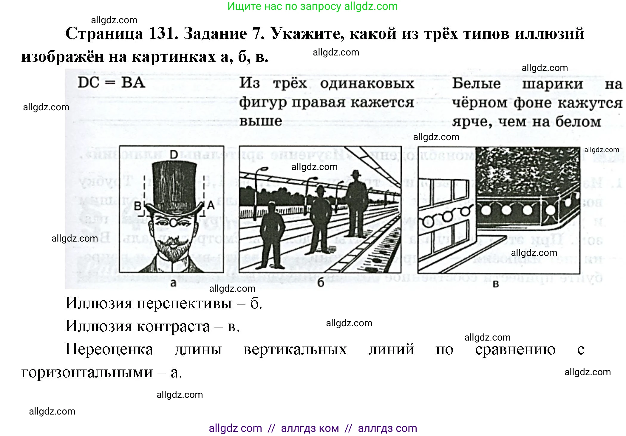 Биология, 9 класс рабочая тетрадь, авторы: Пасечник Владимир Васильевич, Швецов Глеб Геннадьевич, издательство Просвещение, Москва, 2023, розового цвета, страница 131, номер 7, Решение