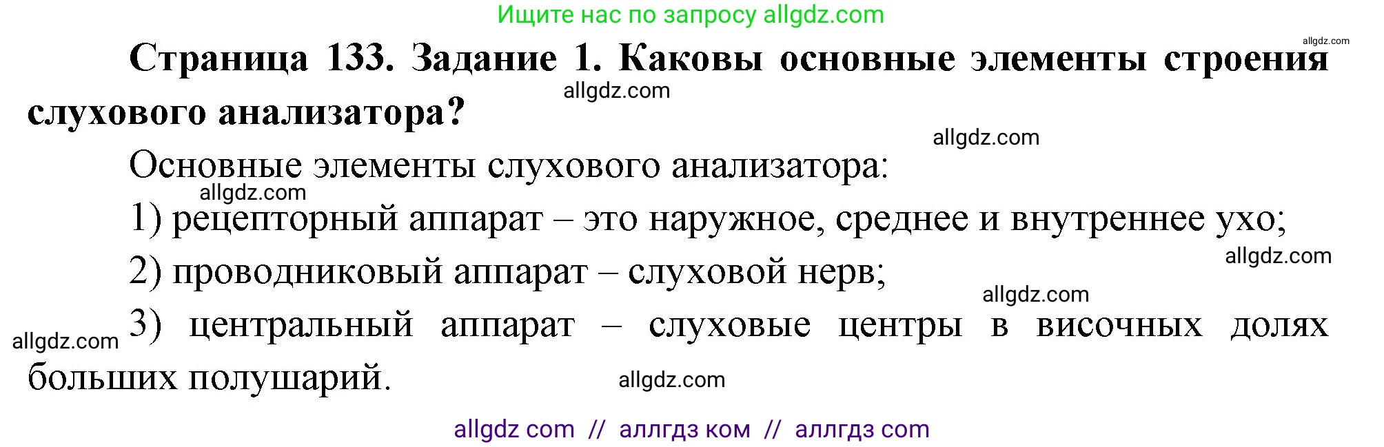 Биология, 9 класс рабочая тетрадь, авторы: Пасечник Владимир Васильевич, Швецов Глеб Геннадьевич, издательство Просвещение, Москва, 2023, розового цвета, страница 133, номер 1, Решение