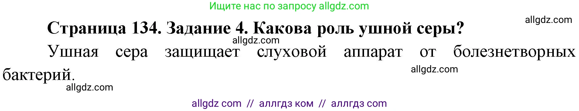 Биология, 9 класс рабочая тетрадь, авторы: Пасечник Владимир Васильевич, Швецов Глеб Геннадьевич, издательство Просвещение, Москва, 2023, розового цвета, страница 134, номер 4, Решение