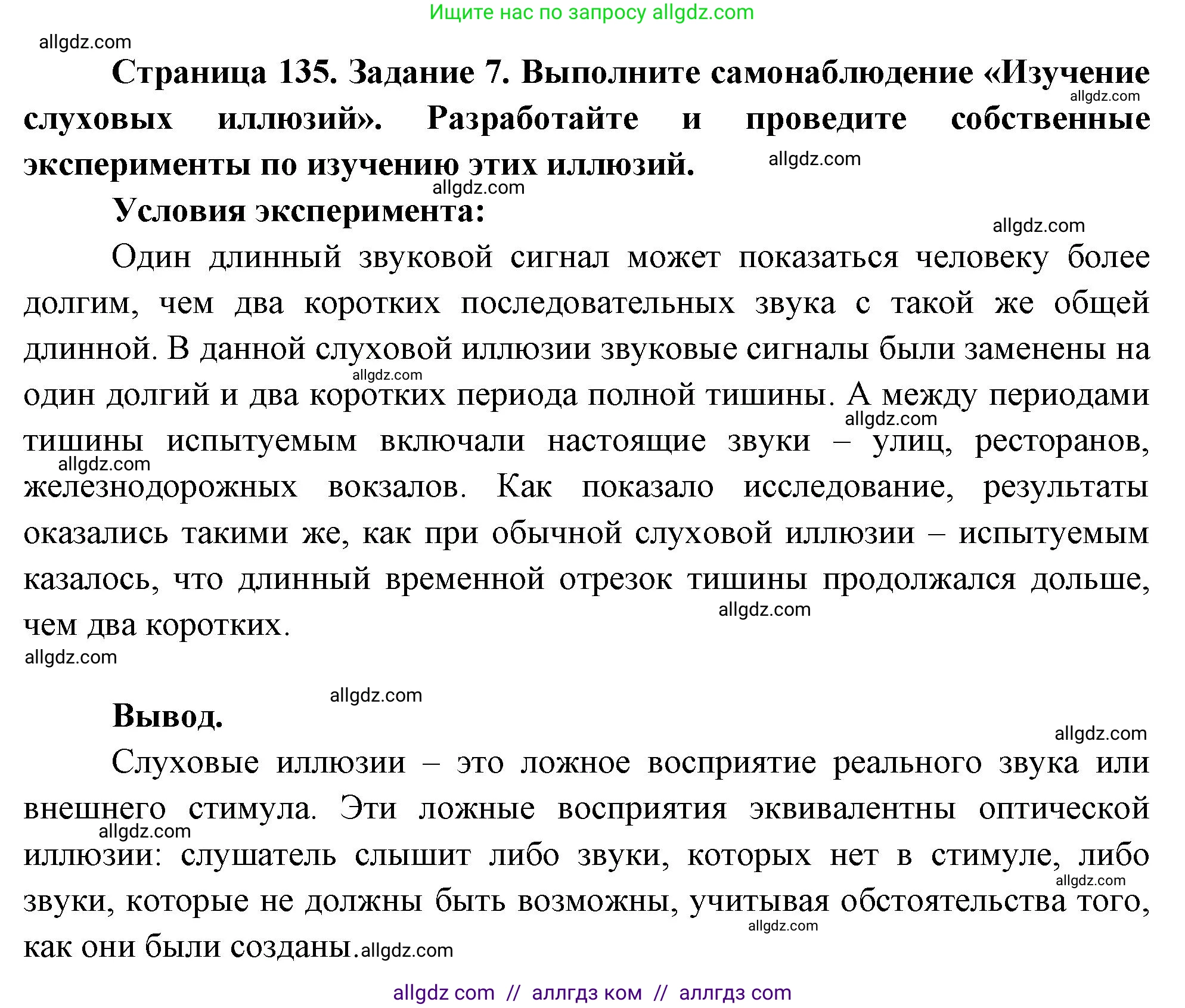 Биология, 9 класс рабочая тетрадь, авторы: Пасечник Владимир Васильевич, Швецов Глеб Геннадьевич, издательство Просвещение, Москва, 2023, розового цвета, страница 135, номер 7, Решение