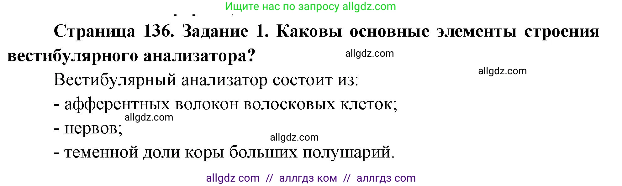 Биология, 9 класс рабочая тетрадь, авторы: Пасечник Владимир Васильевич, Швецов Глеб Геннадьевич, издательство Просвещение, Москва, 2023, розового цвета, страница 136, номер 1, Решение
