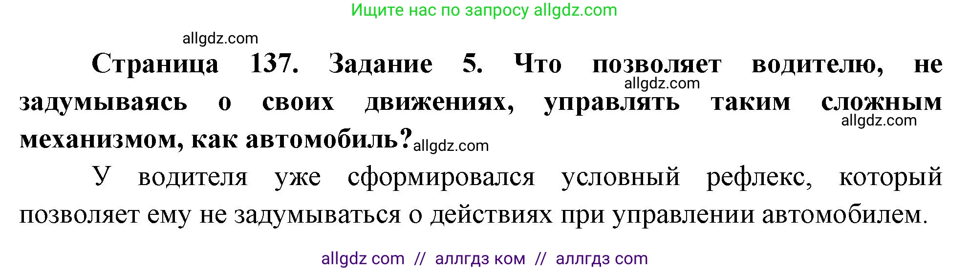 Биология, 9 класс рабочая тетрадь, авторы: Пасечник Владимир Васильевич, Швецов Глеб Геннадьевич, издательство Просвещение, Москва, 2023, розового цвета, страница 137, номер 5, Решение