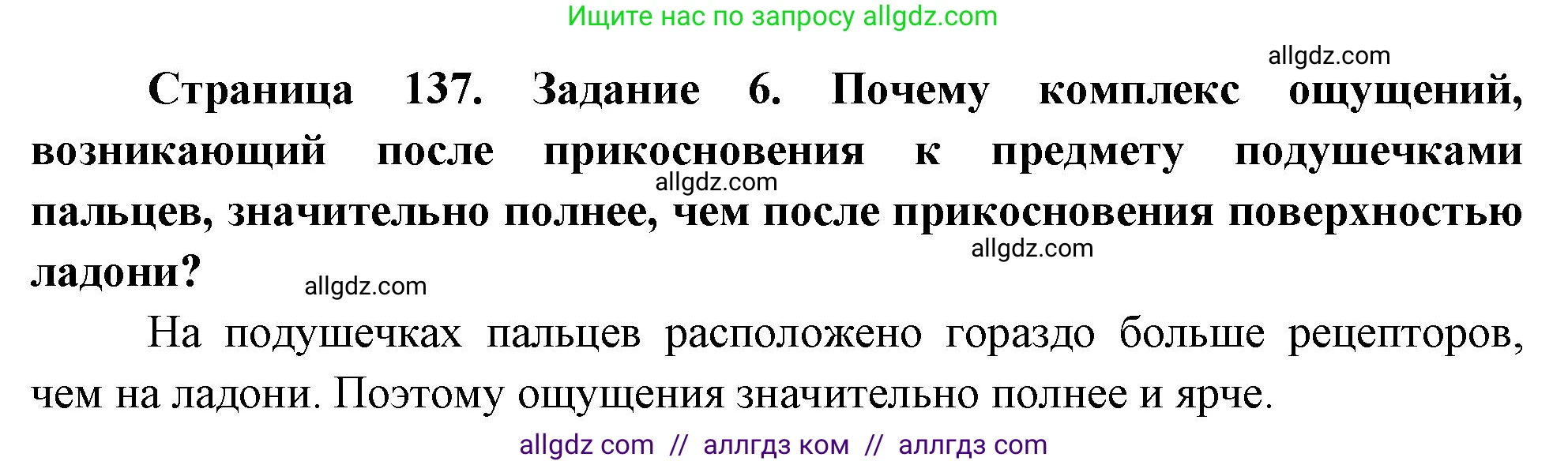 Биология, 9 класс рабочая тетрадь, авторы: Пасечник Владимир Васильевич, Швецов Глеб Геннадьевич, издательство Просвещение, Москва, 2023, розового цвета, страница 137, номер 6, Решение