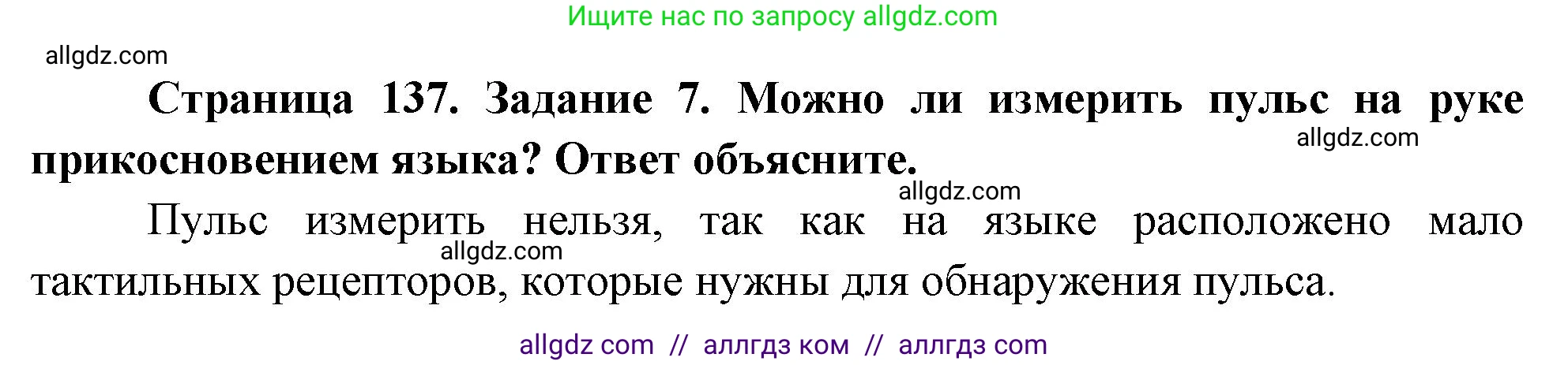 Биология, 9 класс рабочая тетрадь, авторы: Пасечник Владимир Васильевич, Швецов Глеб Геннадьевич, издательство Просвещение, Москва, 2023, розового цвета, страница 137, номер 7, Решение