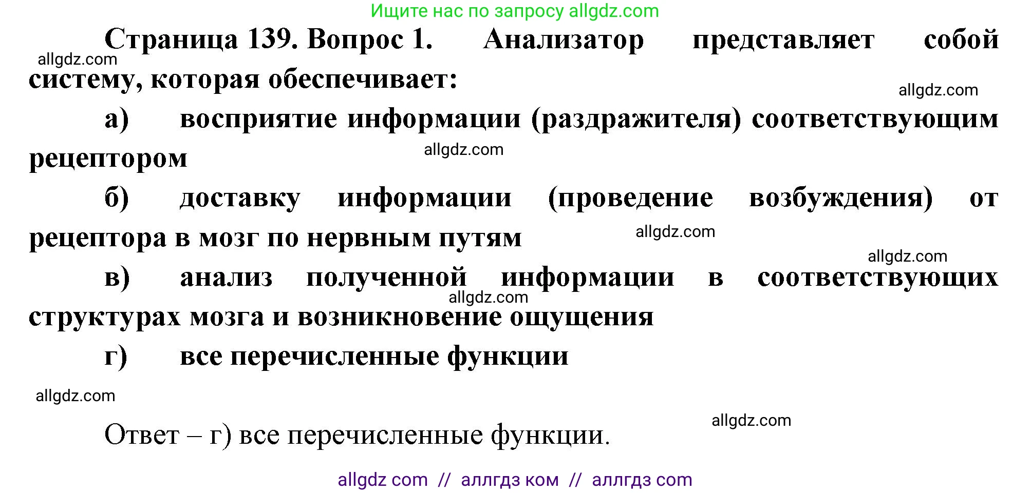 Биология, 9 класс рабочая тетрадь, авторы: Пасечник Владимир Васильевич, Швецов Глеб Геннадьевич, издательство Просвещение, Москва, 2023, розового цвета, страница 139, номер 1, Решение