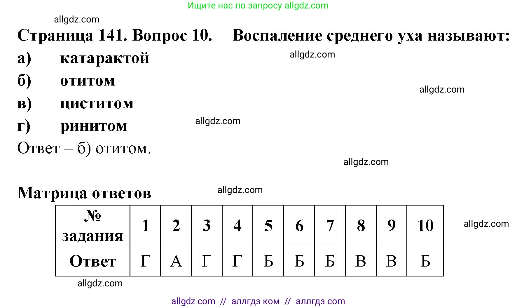 Биология, 9 класс рабочая тетрадь, авторы: Пасечник Владимир Васильевич, Швецов Глеб Геннадьевич, издательство Просвещение, Москва, 2023, розового цвета, страница 141, номер 10, Решение