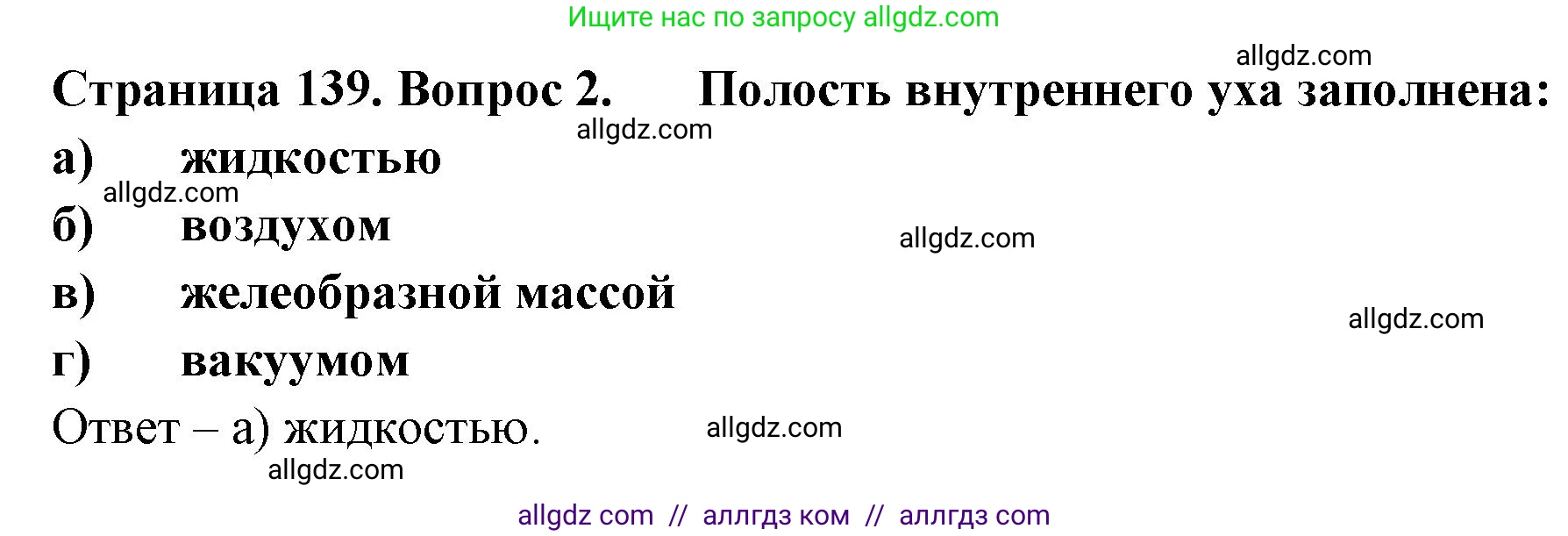 Биология, 9 класс рабочая тетрадь, авторы: Пасечник Владимир Васильевич, Швецов Глеб Геннадьевич, издательство Просвещение, Москва, 2023, розового цвета, страница 139, номер 2, Решение