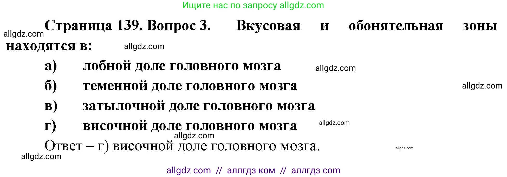 Биология, 9 класс рабочая тетрадь, авторы: Пасечник Владимир Васильевич, Швецов Глеб Геннадьевич, издательство Просвещение, Москва, 2023, розового цвета, страница 139, номер 3, Решение