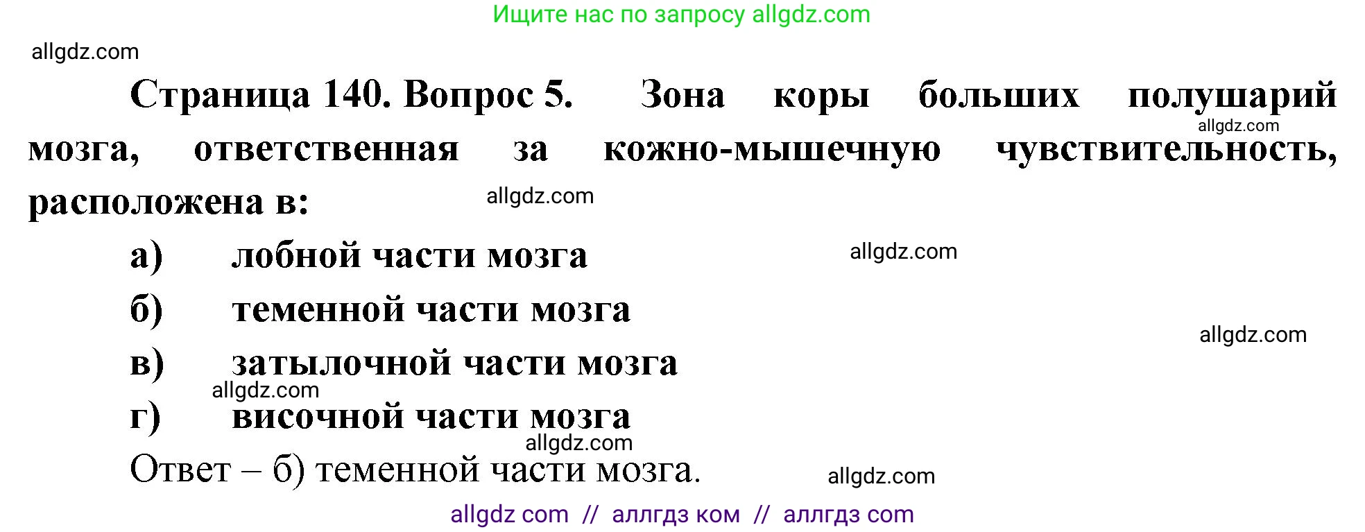 Биология, 9 класс рабочая тетрадь, авторы: Пасечник Владимир Васильевич, Швецов Глеб Геннадьевич, издательство Просвещение, Москва, 2023, розового цвета, страница 140, номер 5, Решение