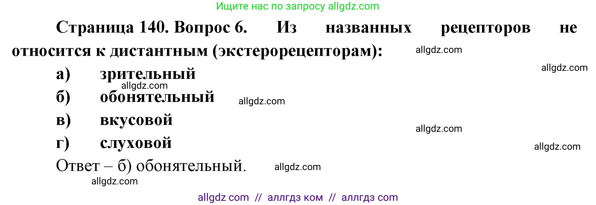 Биология, 9 класс рабочая тетрадь, авторы: Пасечник Владимир Васильевич, Швецов Глеб Геннадьевич, издательство Просвещение, Москва, 2023, розового цвета, страница 140, номер 6, Решение