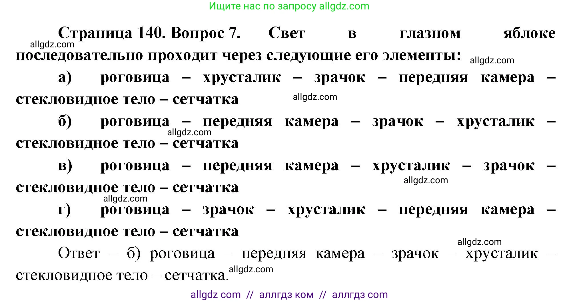 Биология, 9 класс рабочая тетрадь, авторы: Пасечник Владимир Васильевич, Швецов Глеб Геннадьевич, издательство Просвещение, Москва, 2023, розового цвета, страница 140, номер 7, Решение