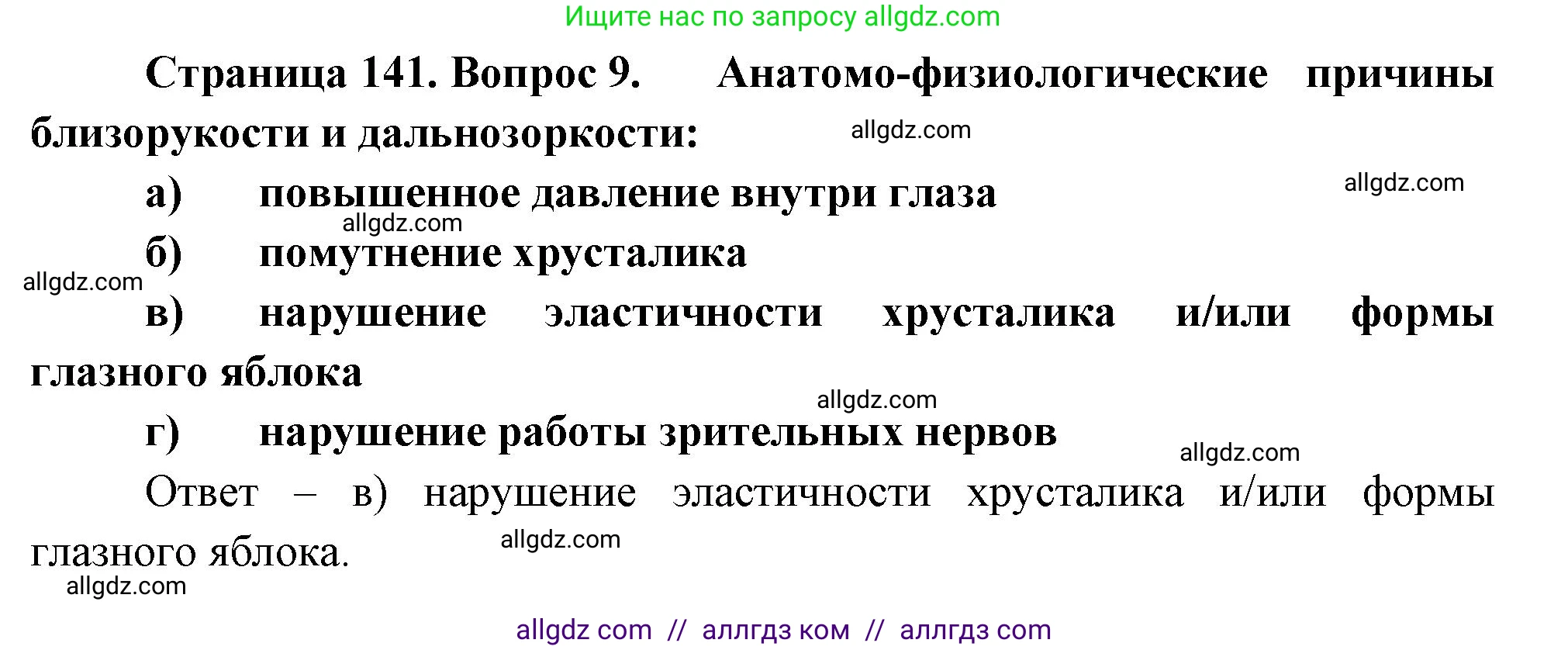 Биология, 9 класс рабочая тетрадь, авторы: Пасечник Владимир Васильевич, Швецов Глеб Геннадьевич, издательство Просвещение, Москва, 2023, розового цвета, страница 141, номер 9, Решение