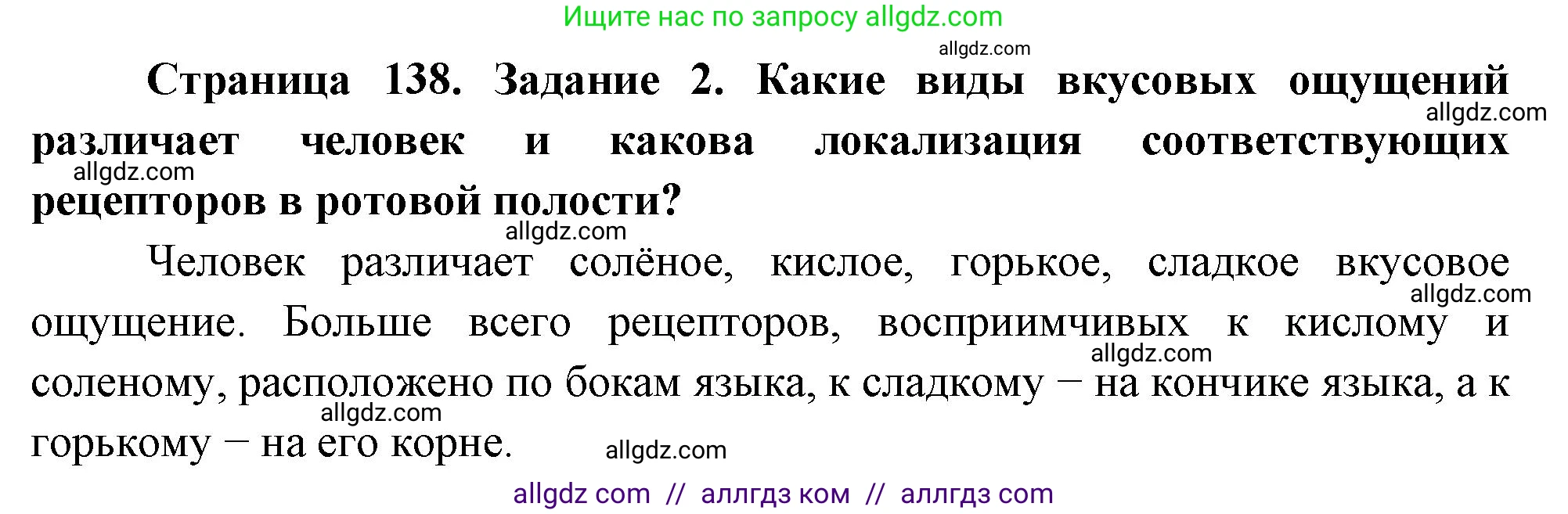 Биология, 9 класс рабочая тетрадь, авторы: Пасечник Владимир Васильевич, Швецов Глеб Геннадьевич, издательство Просвещение, Москва, 2023, розового цвета, страница 138, номер 2, Решение