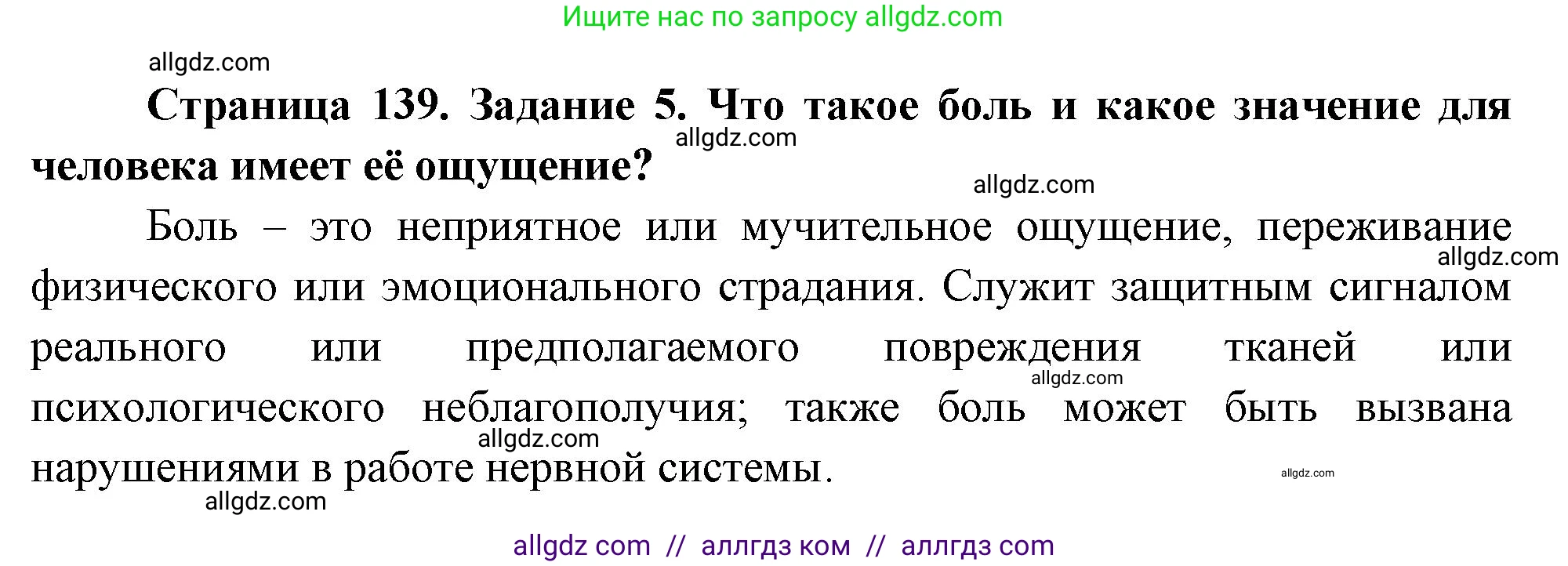 Биология, 9 класс рабочая тетрадь, авторы: Пасечник Владимир Васильевич, Швецов Глеб Геннадьевич, издательство Просвещение, Москва, 2023, розового цвета, страница 139, номер 5, Решение