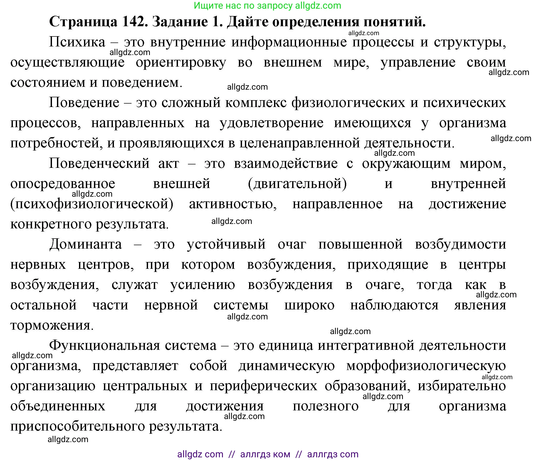 Биология, 9 класс рабочая тетрадь, авторы: Пасечник Владимир Васильевич, Швецов Глеб Геннадьевич, издательство Просвещение, Москва, 2023, розового цвета, страница 142, номер 1, Решение