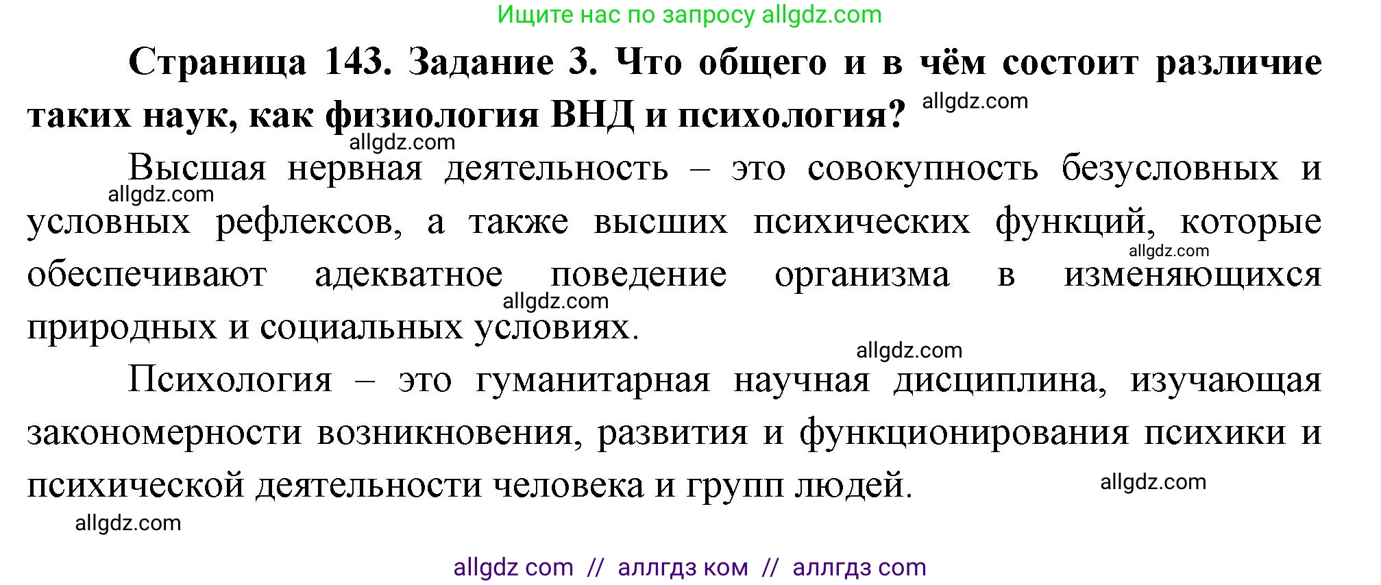 Биология, 9 класс рабочая тетрадь, авторы: Пасечник Владимир Васильевич, Швецов Глеб Геннадьевич, издательство Просвещение, Москва, 2023, розового цвета, страница 143, номер 3, Решение