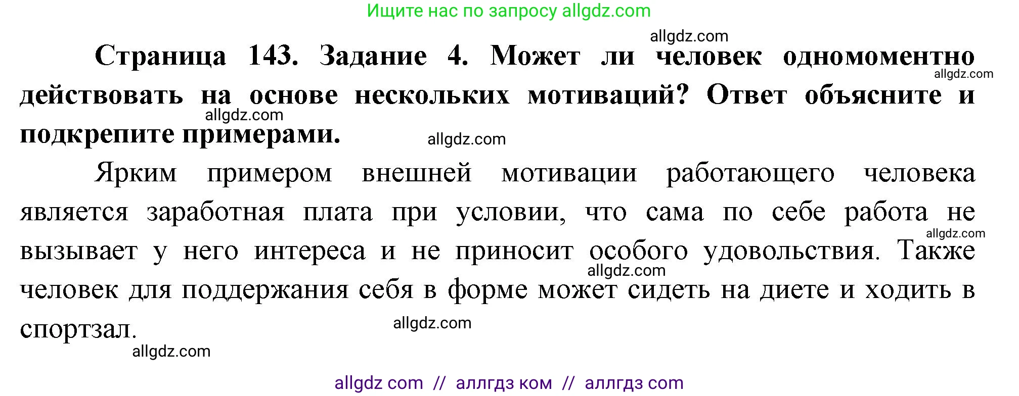 Биология, 9 класс рабочая тетрадь, авторы: Пасечник Владимир Васильевич, Швецов Глеб Геннадьевич, издательство Просвещение, Москва, 2023, розового цвета, страница 143, номер 4, Решение
