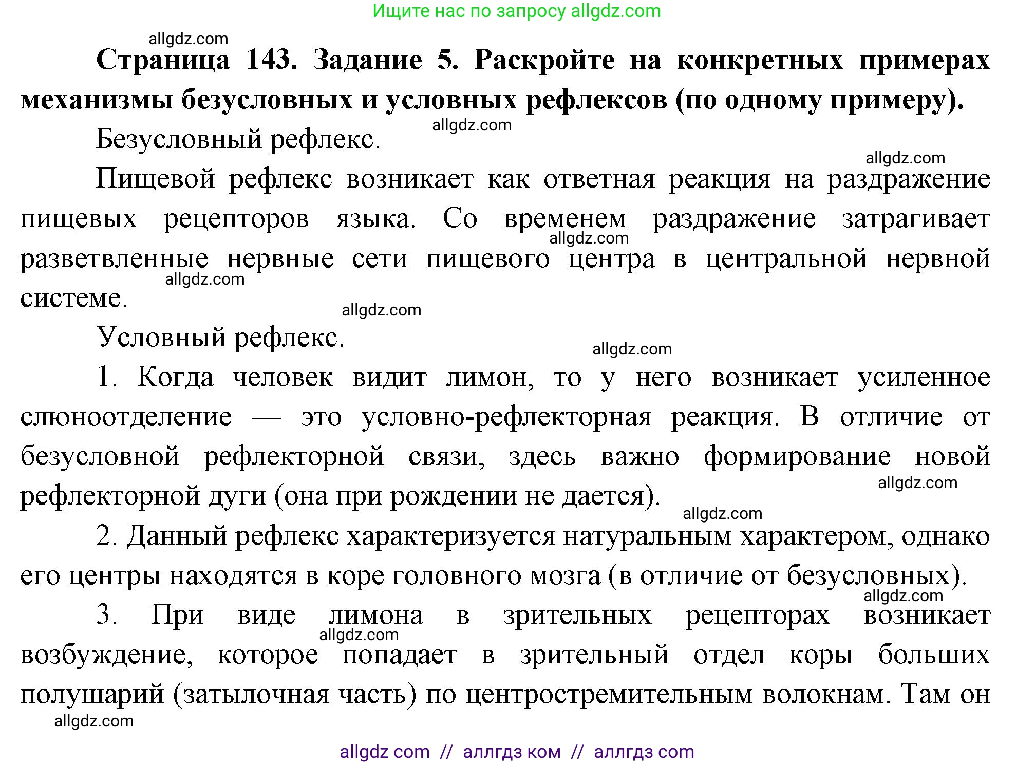 Биология, 9 класс рабочая тетрадь, авторы: Пасечник Владимир Васильевич, Швецов Глеб Геннадьевич, издательство Просвещение, Москва, 2023, розового цвета, страница 143, номер 5, Решение
