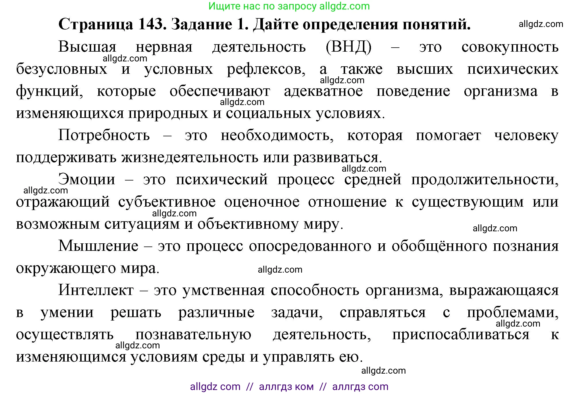 Биология, 9 класс рабочая тетрадь, авторы: Пасечник Владимир Васильевич, Швецов Глеб Геннадьевич, издательство Просвещение, Москва, 2023, розового цвета, страница 143, номер 1, Решение