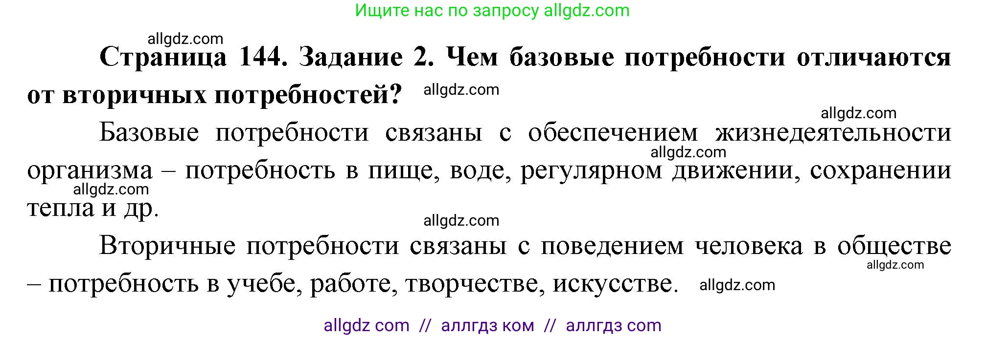 Биология, 9 класс рабочая тетрадь, авторы: Пасечник Владимир Васильевич, Швецов Глеб Геннадьевич, издательство Просвещение, Москва, 2023, розового цвета, страница 144, номер 2, Решение