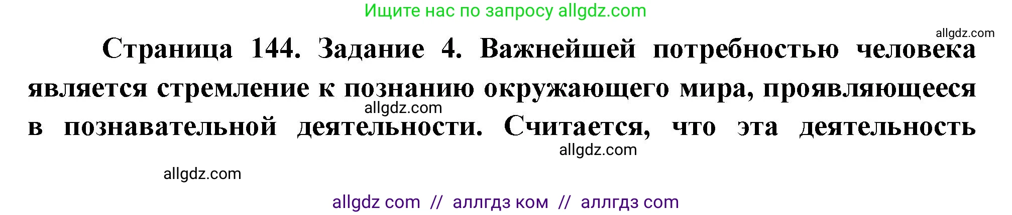 Биология, 9 класс рабочая тетрадь, авторы: Пасечник Владимир Васильевич, Швецов Глеб Геннадьевич, издательство Просвещение, Москва, 2023, розового цвета, страница 144, номер 4, Решение