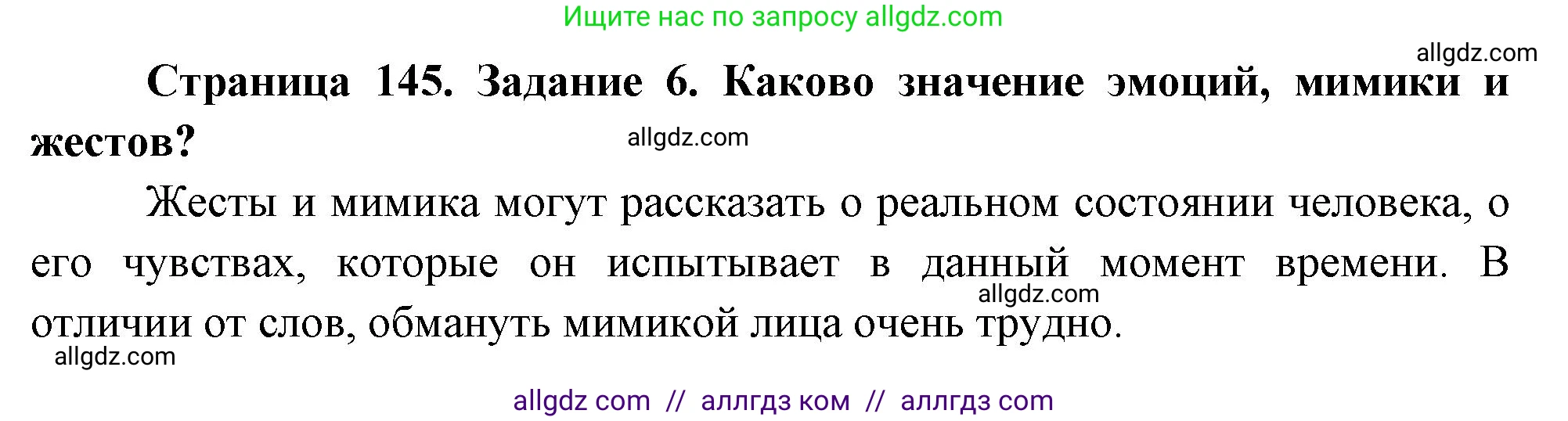 Биология, 9 класс рабочая тетрадь, авторы: Пасечник Владимир Васильевич, Швецов Глеб Геннадьевич, издательство Просвещение, Москва, 2023, розового цвета, страница 145, номер 6, Решение