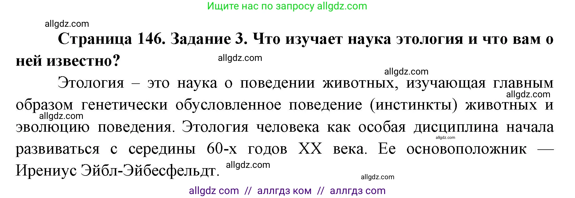 Биология, 9 класс рабочая тетрадь, авторы: Пасечник Владимир Васильевич, Швецов Глеб Геннадьевич, издательство Просвещение, Москва, 2023, розового цвета, страница 146, номер 3, Решение