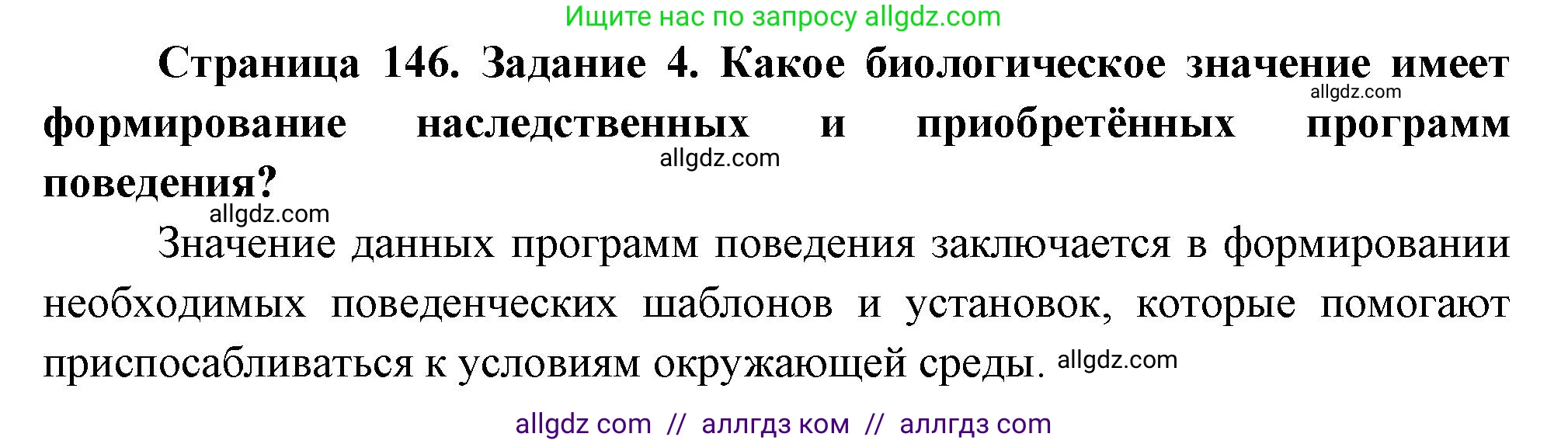 Биология, 9 класс рабочая тетрадь, авторы: Пасечник Владимир Васильевич, Швецов Глеб Геннадьевич, издательство Просвещение, Москва, 2023, розового цвета, страница 146, номер 4, Решение