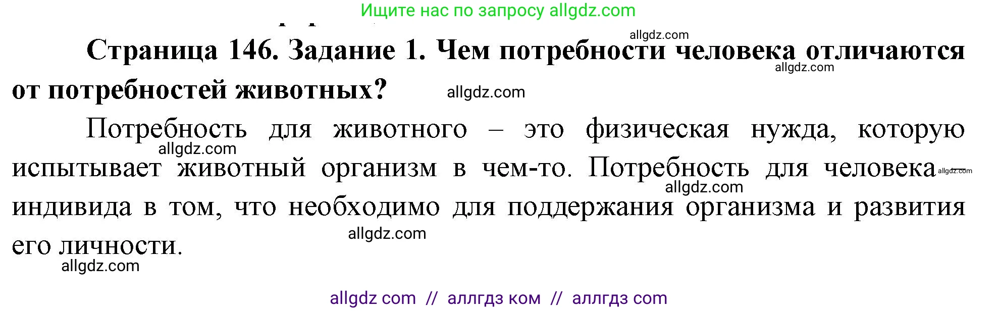 Биология, 9 класс рабочая тетрадь, авторы: Пасечник Владимир Васильевич, Швецов Глеб Геннадьевич, издательство Просвещение, Москва, 2023, розового цвета, страница 146, номер 1, Решение