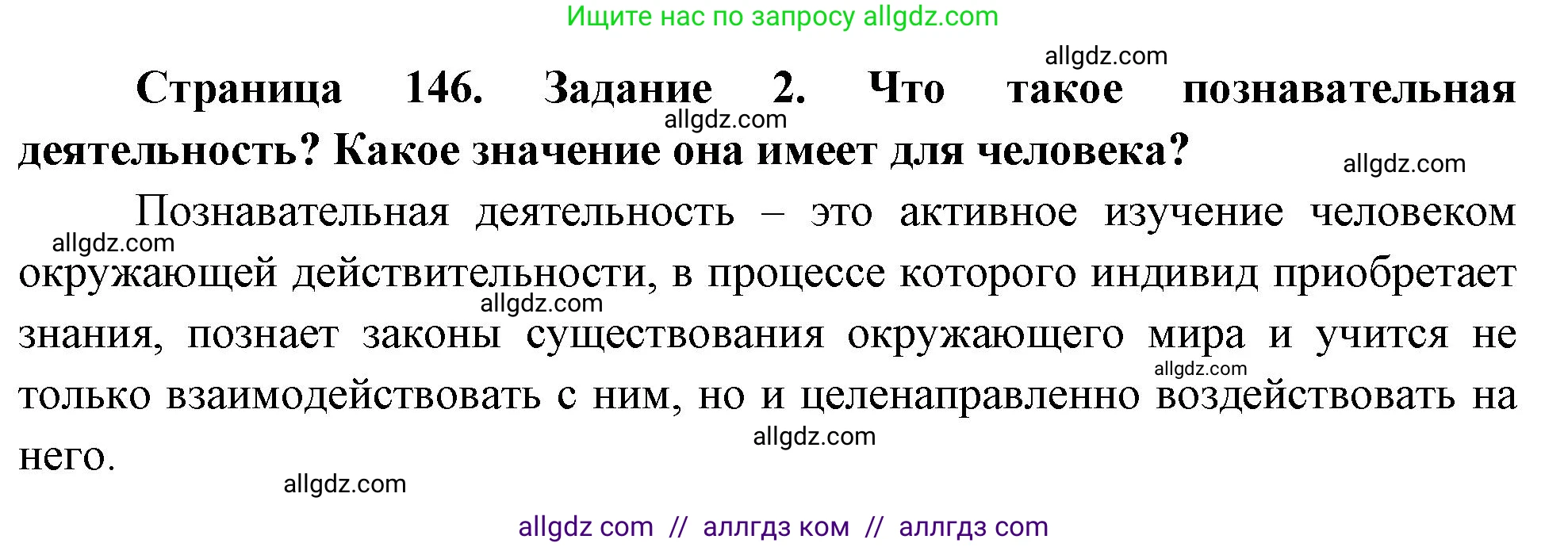 Биология, 9 класс рабочая тетрадь, авторы: Пасечник Владимир Васильевич, Швецов Глеб Геннадьевич, издательство Просвещение, Москва, 2023, розового цвета, страница 146, номер 2, Решение