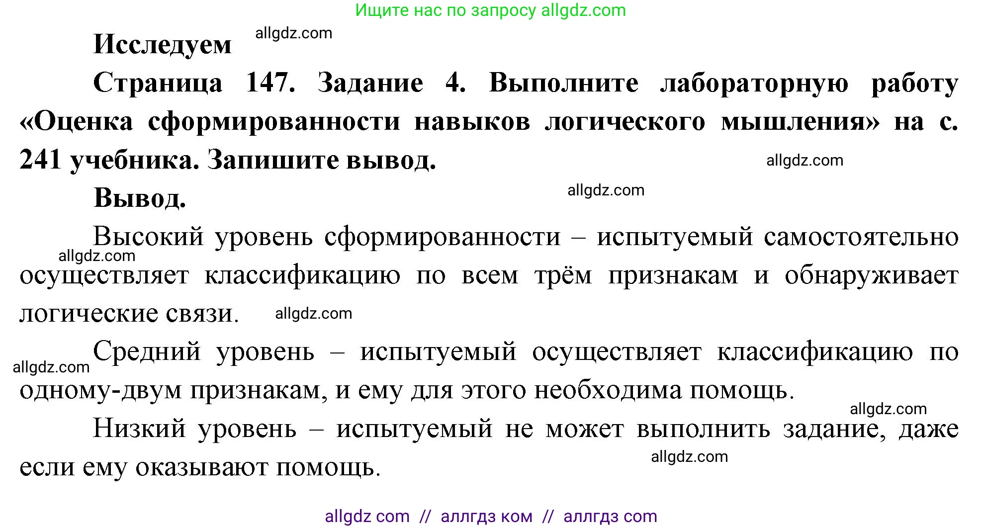 Биология, 9 класс рабочая тетрадь, авторы: Пасечник Владимир Васильевич, Швецов Глеб Геннадьевич, издательство Просвещение, Москва, 2023, розового цвета, страница 147, номер 4, Решение
