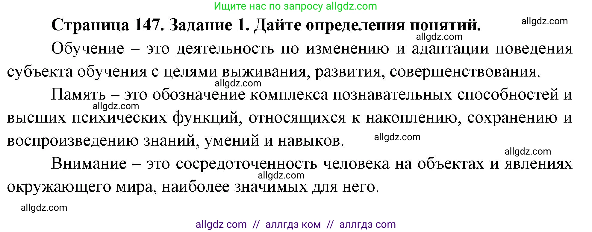 Биология, 9 класс рабочая тетрадь, авторы: Пасечник Владимир Васильевич, Швецов Глеб Геннадьевич, издательство Просвещение, Москва, 2023, розового цвета, страница 147, номер 1, Решение