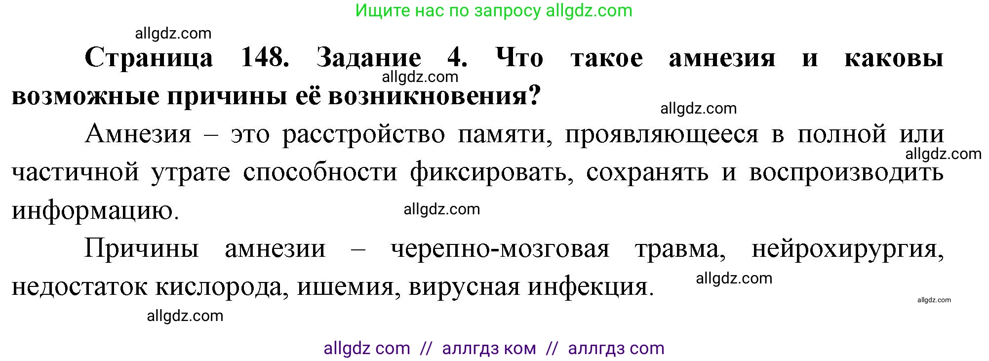 Биология, 9 класс рабочая тетрадь, авторы: Пасечник Владимир Васильевич, Швецов Глеб Геннадьевич, издательство Просвещение, Москва, 2023, розового цвета, страница 148, номер 4, Решение