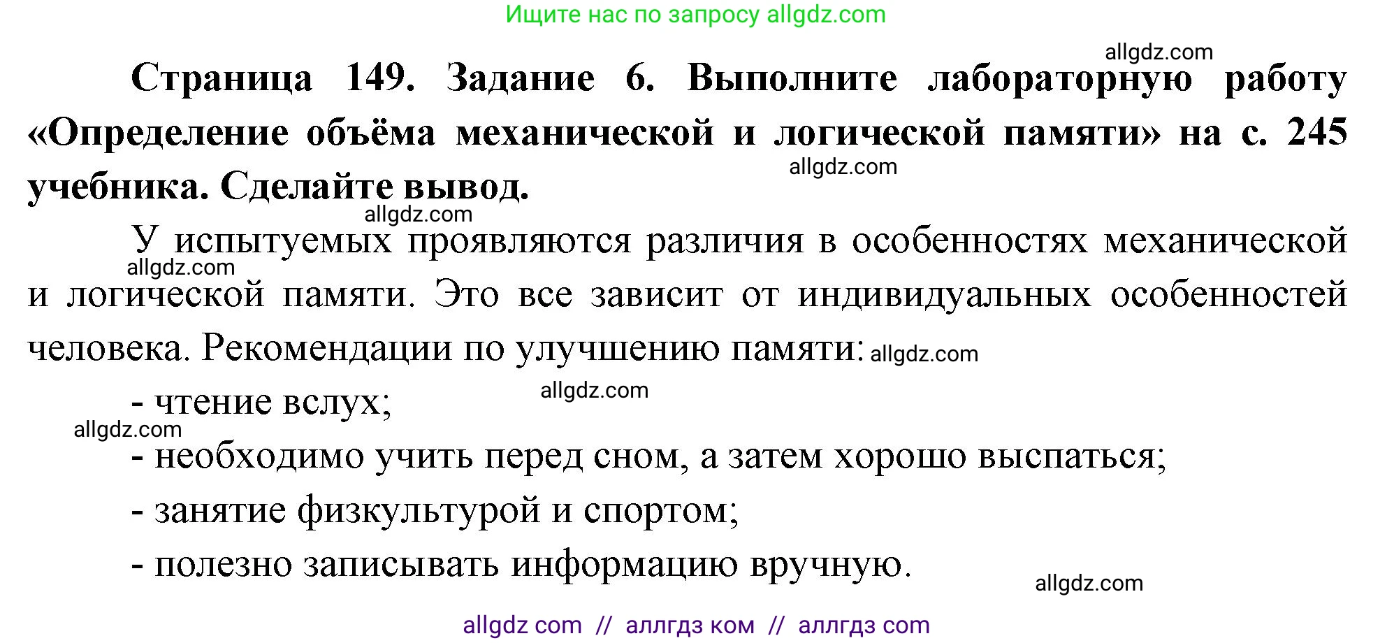 Биология, 9 класс рабочая тетрадь, авторы: Пасечник Владимир Васильевич, Швецов Глеб Геннадьевич, издательство Просвещение, Москва, 2023, розового цвета, страница 149, номер 6, Решение