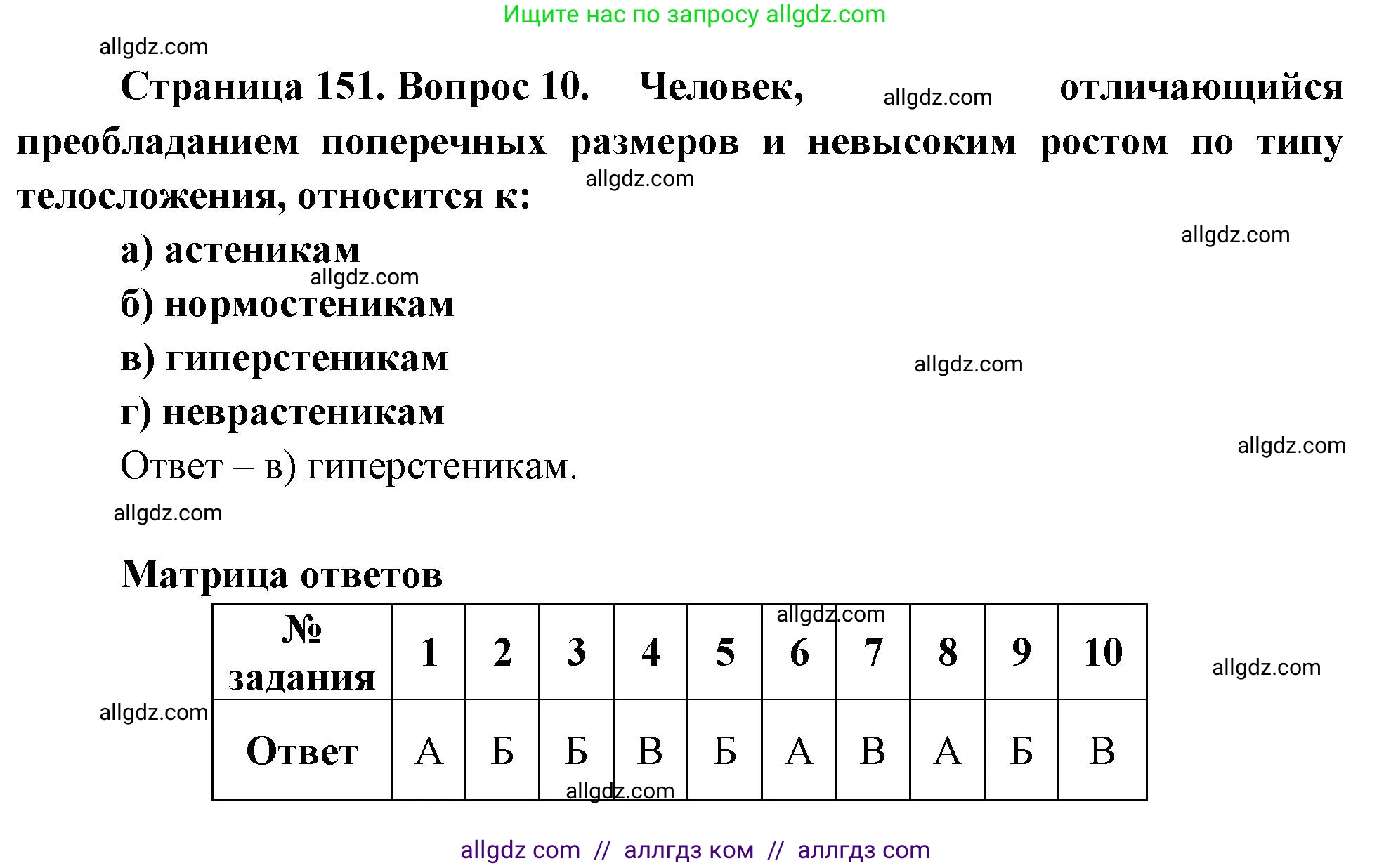 Биология, 9 класс рабочая тетрадь, авторы: Пасечник Владимир Васильевич, Швецов Глеб Геннадьевич, издательство Просвещение, Москва, 2023, розового цвета, страница 151, номер 10, Решение