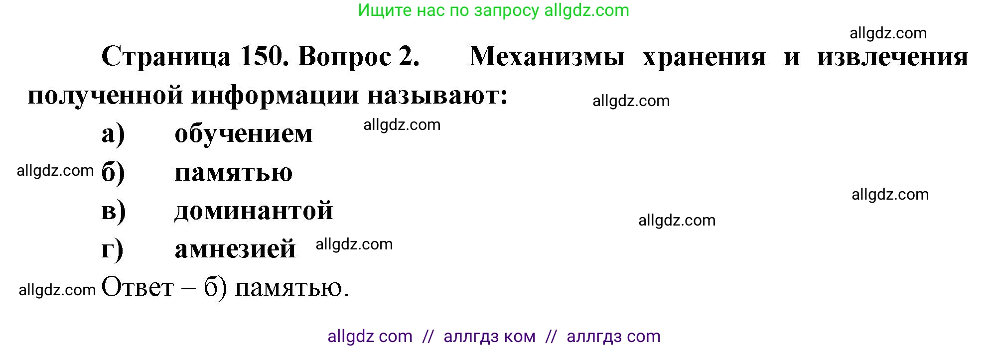 Биология, 9 класс рабочая тетрадь, авторы: Пасечник Владимир Васильевич, Швецов Глеб Геннадьевич, издательство Просвещение, Москва, 2023, розового цвета, страница 150, номер 2, Решение