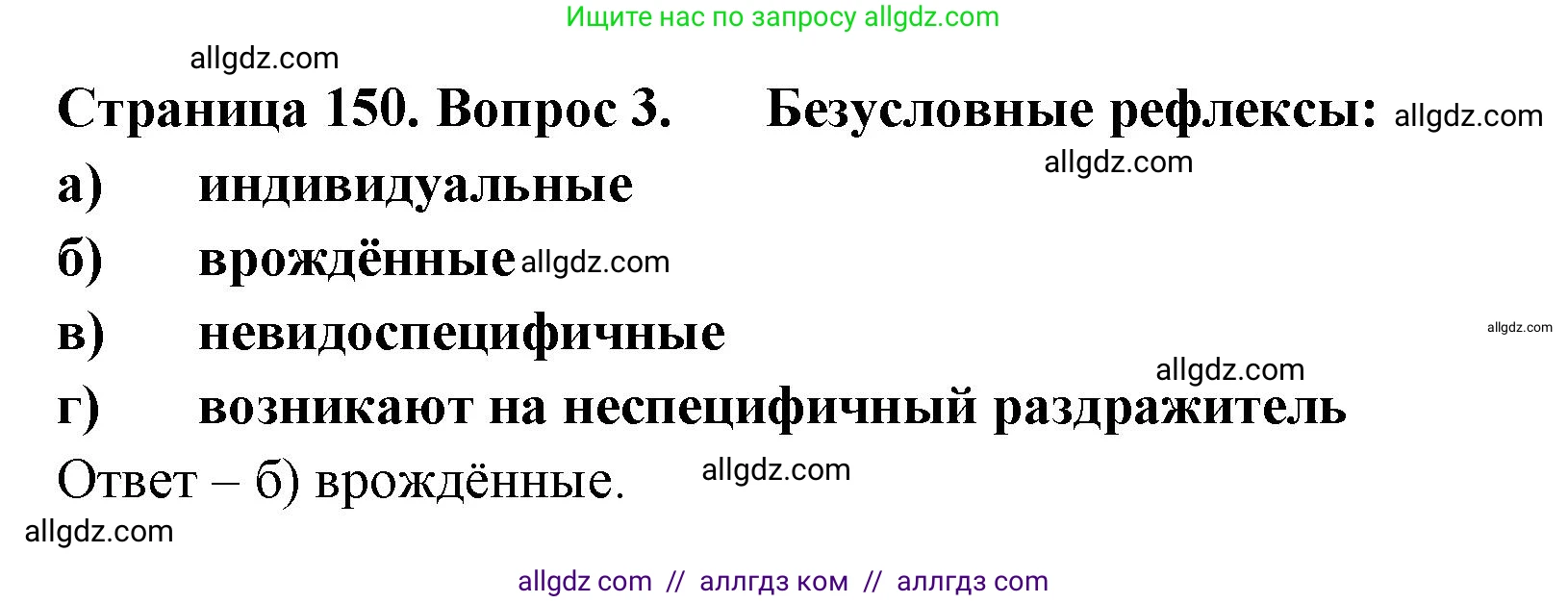 Биология, 9 класс рабочая тетрадь, авторы: Пасечник Владимир Васильевич, Швецов Глеб Геннадьевич, издательство Просвещение, Москва, 2023, розового цвета, страница 150, номер 3, Решение