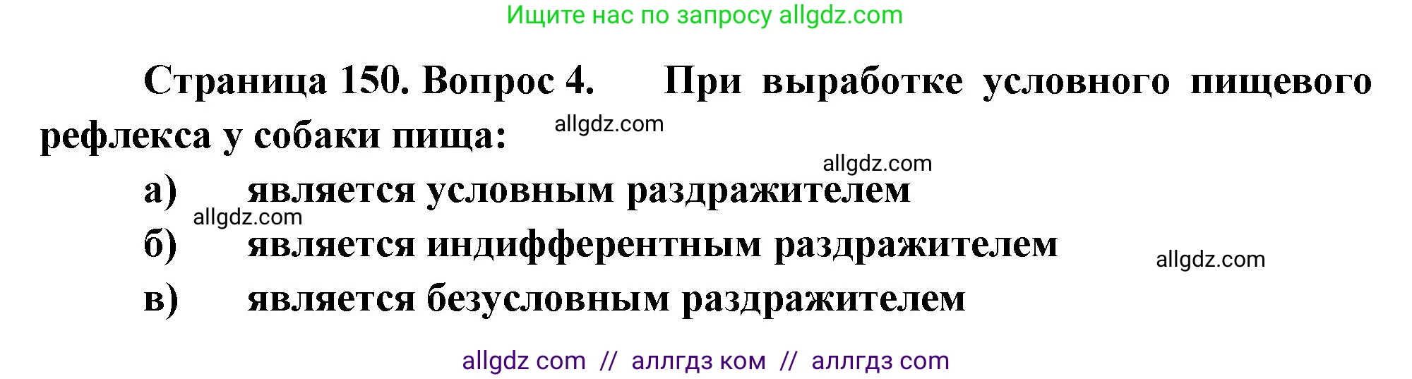 Биология, 9 класс рабочая тетрадь, авторы: Пасечник Владимир Васильевич, Швецов Глеб Геннадьевич, издательство Просвещение, Москва, 2023, розового цвета, страница 150, номер 4, Решение