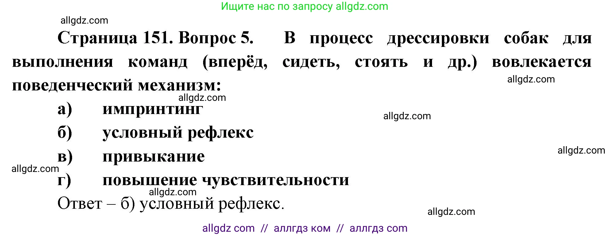 Биология, 9 класс рабочая тетрадь, авторы: Пасечник Владимир Васильевич, Швецов Глеб Геннадьевич, издательство Просвещение, Москва, 2023, розового цвета, страница 151, номер 5, Решение
