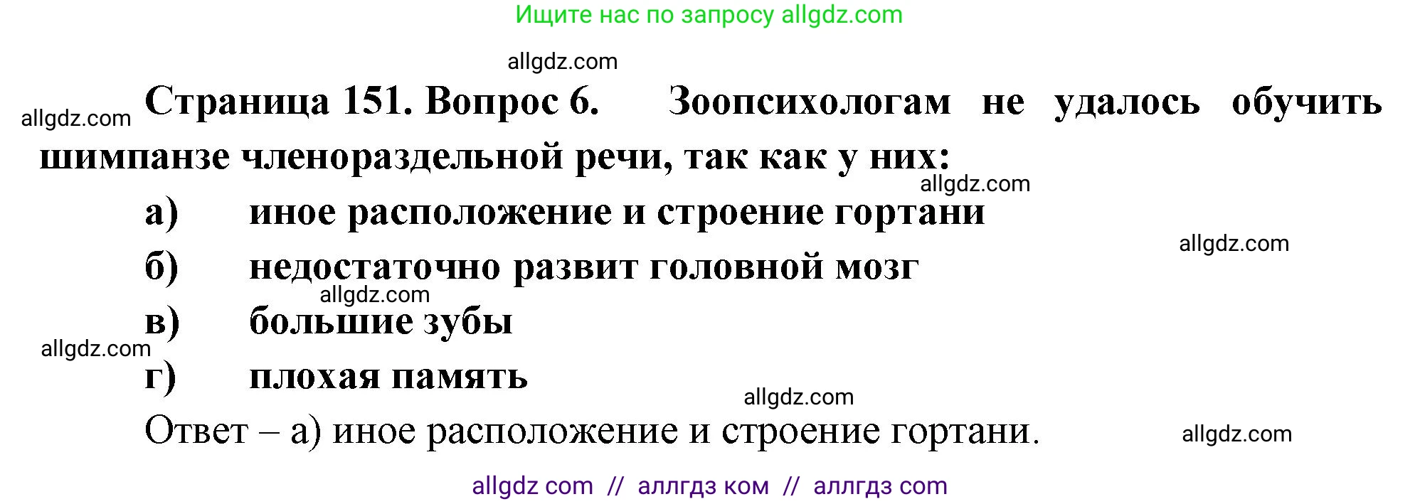 Биология, 9 класс рабочая тетрадь, авторы: Пасечник Владимир Васильевич, Швецов Глеб Геннадьевич, издательство Просвещение, Москва, 2023, розового цвета, страница 151, номер 6, Решение