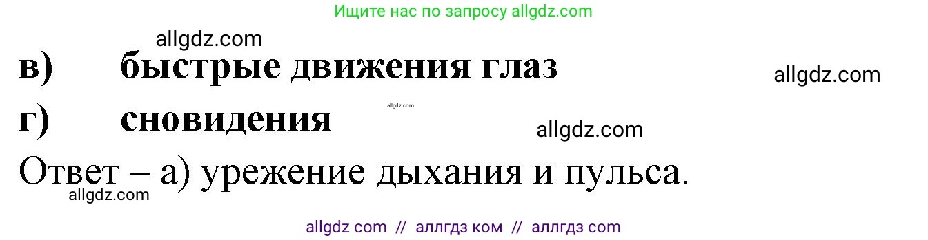 Биология, 9 класс рабочая тетрадь, авторы: Пасечник Владимир Васильевич, Швецов Глеб Геннадьевич, издательство Просвещение, Москва, 2023, розового цвета, страница 151, номер 8, Решение (продолжение 2)