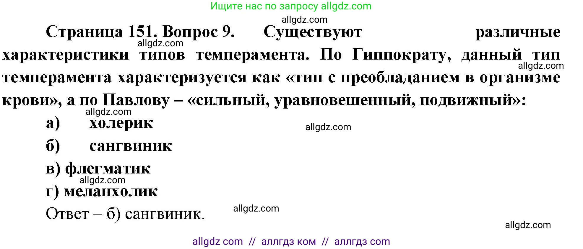 Биология, 9 класс рабочая тетрадь, авторы: Пасечник Владимир Васильевич, Швецов Глеб Геннадьевич, издательство Просвещение, Москва, 2023, розового цвета, страница 151, номер 9, Решение